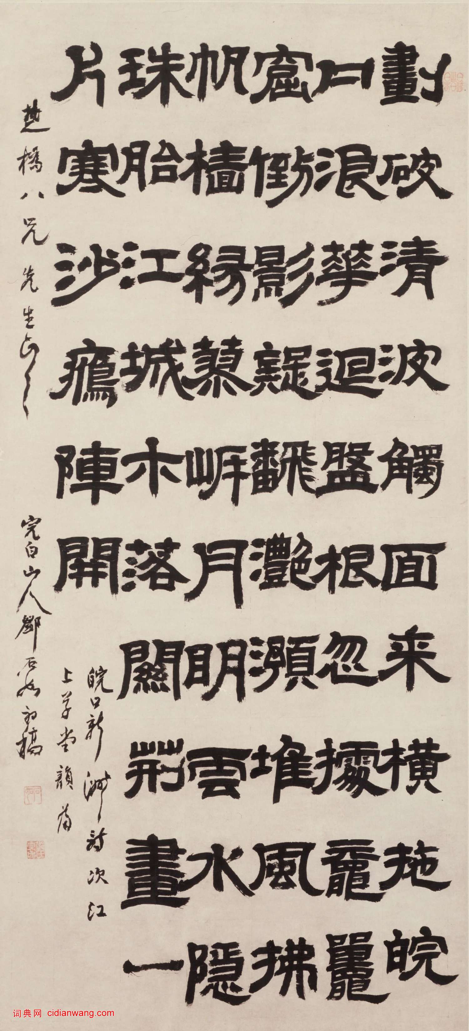 鄧石如《隸書新洲詩軸》