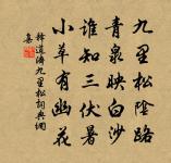 亦有白骨歸鹹陽,營家各與題本鄉。 詩詞名句