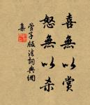 耕則問田奴,絹則問織婢。 詩詞名句