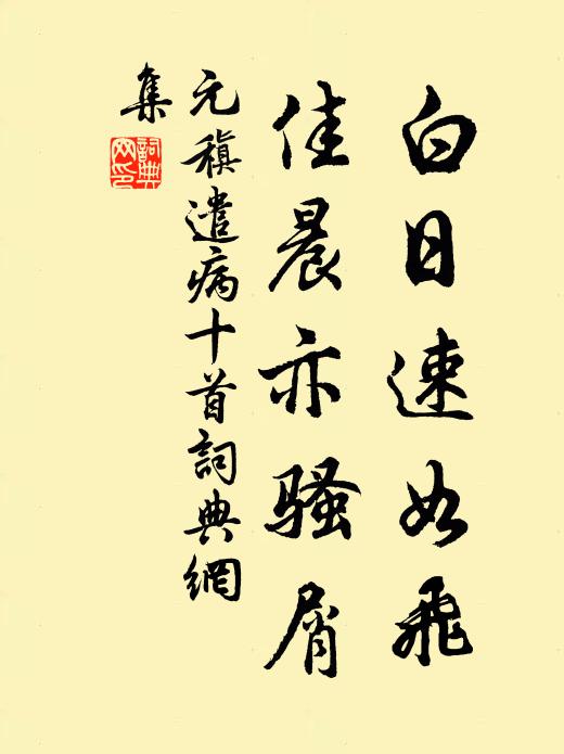 社稷經綸地，風雲際會期 詩詞名句