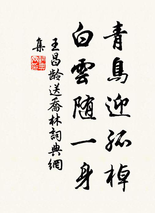 舳尾東銜鳥羽輕,滄浪餘沫恣沾纓 詩詞名句