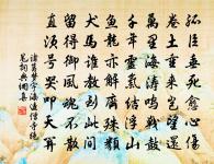 天地之道,博也、厚也、高也、明也、悠也、久也。 詩詞名句