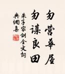萬物並育而不相害。道並行而不相悖。 詩詞名句