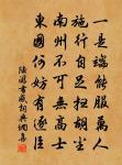 明年今日稱觴處,更有孫枝滿謝庭 詩詞名句