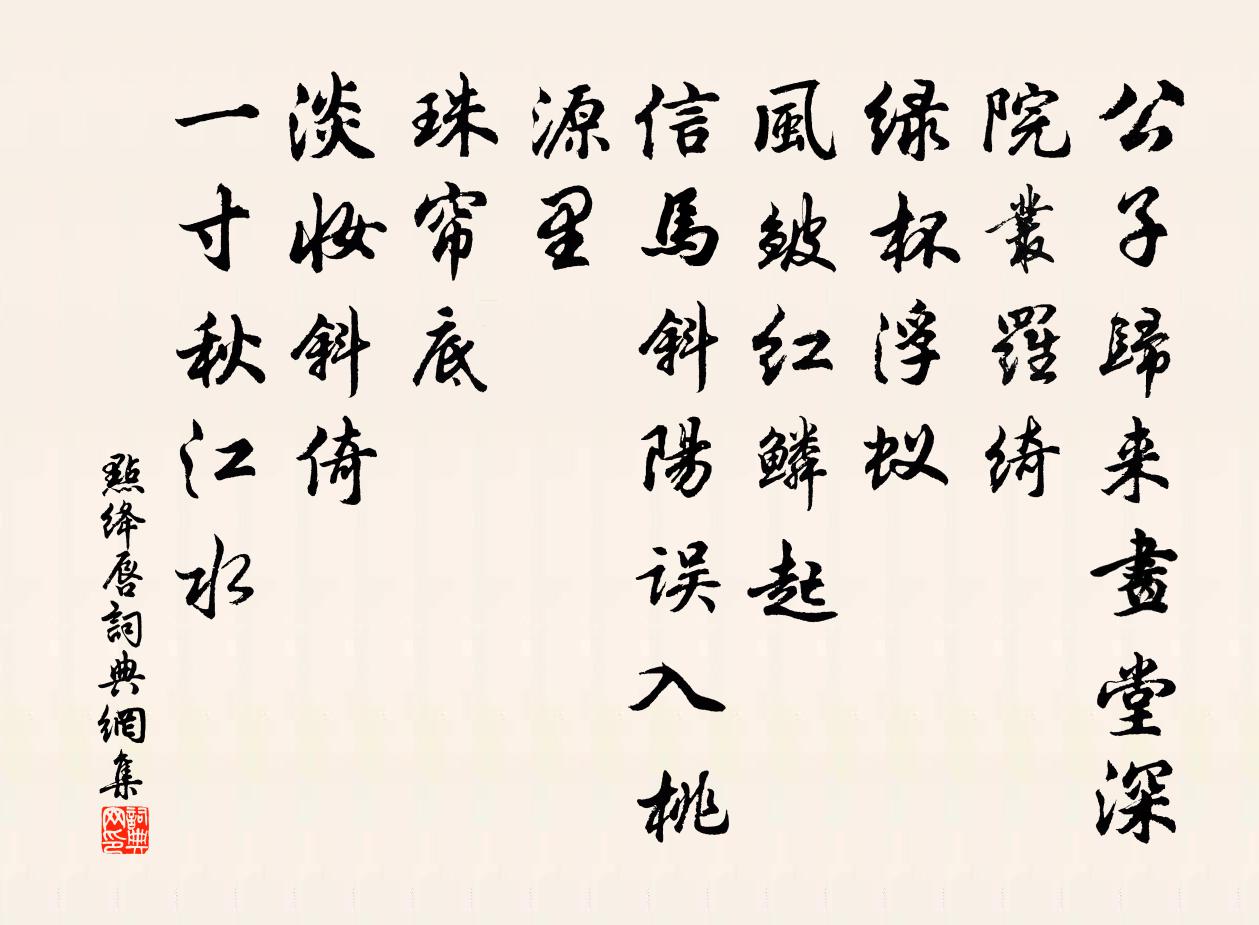 佚名點絳唇書法作品欣賞