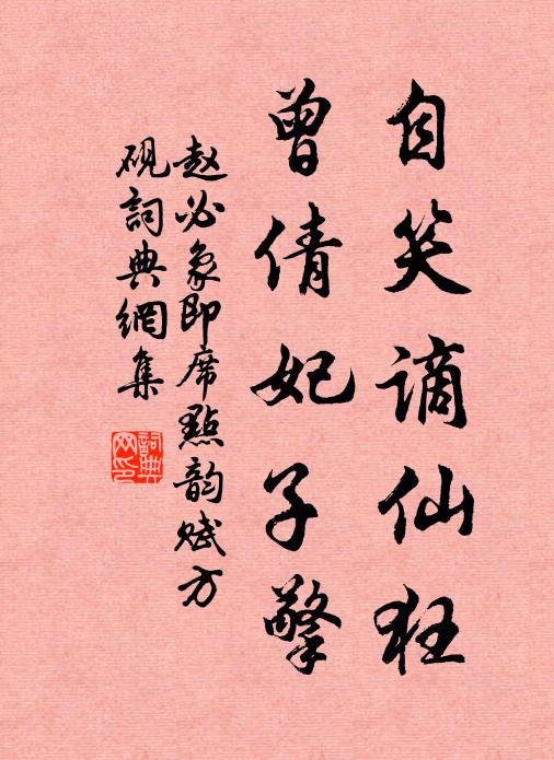 且學志人知白黑，那將好爵動吾心 詩詞名句