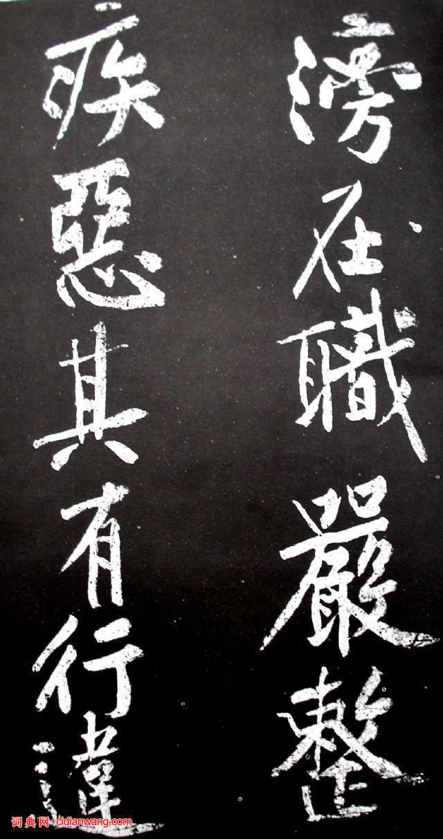 黃庭堅行書《范滂傳》
