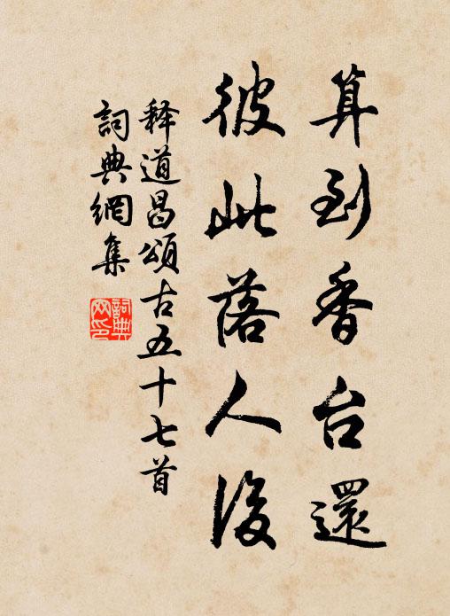 階墀寬窄才容足,牆壁高低粗及肩 詩詞名句