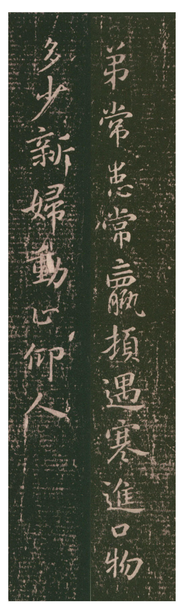 鍾繇楷書《常患帖》