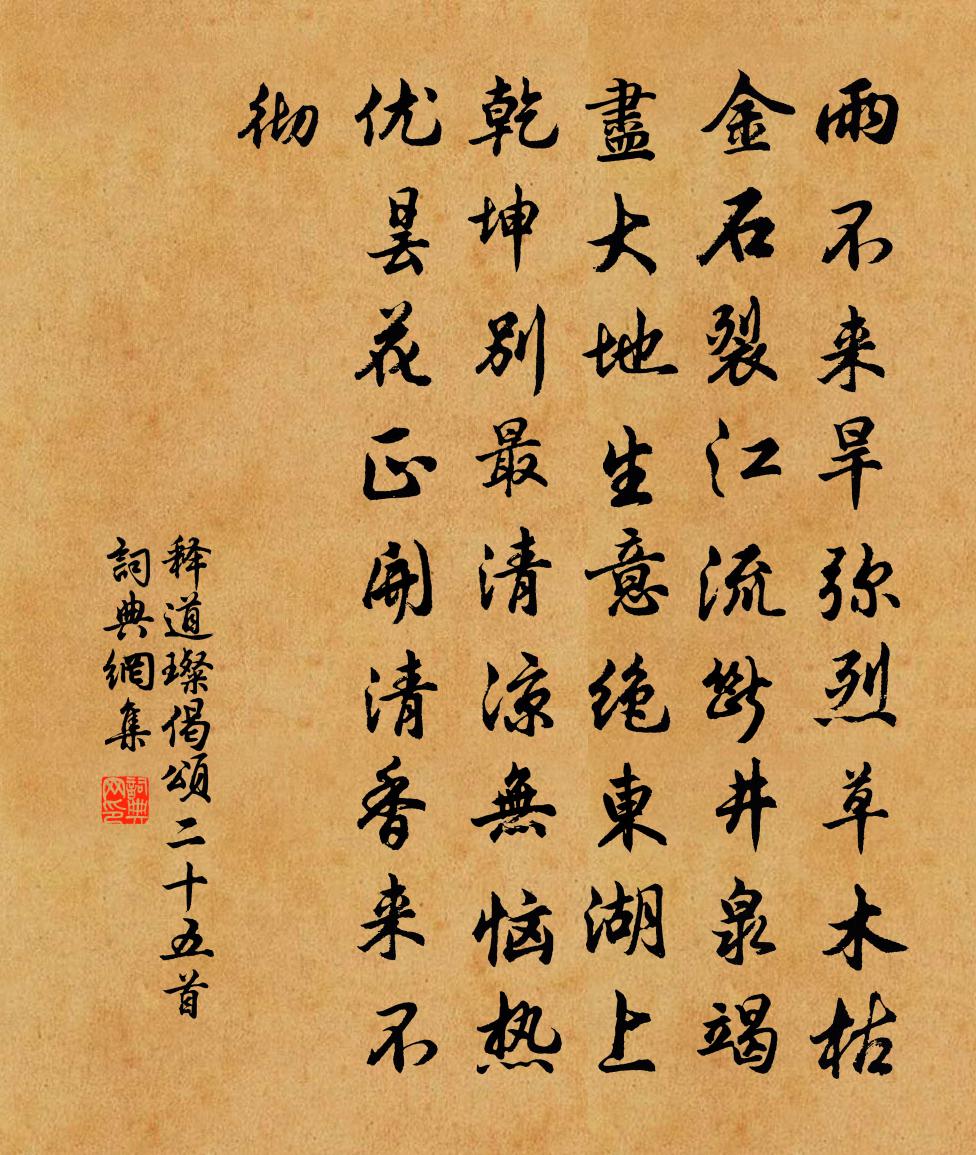 釋道璨偈頌二十五首書法作品欣賞