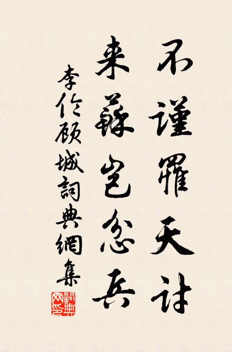 俗態易湮沒，清游莫辭屢 詩詞名句