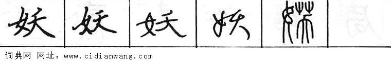 鋼筆字典