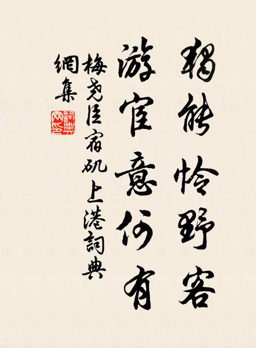 策勛俱是秫,適口不同風 詩詞名句