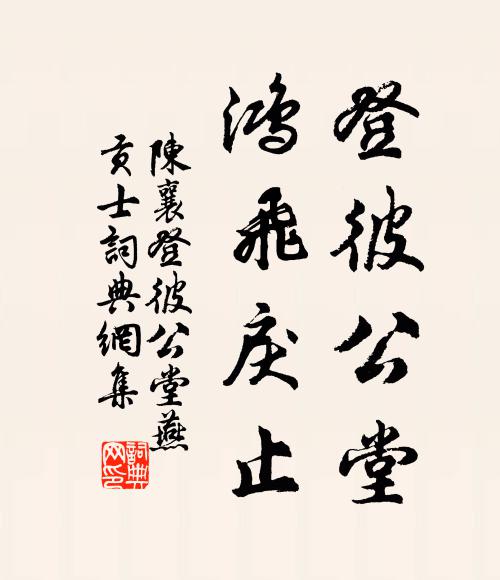 遠望令人悲,春氣感我心 詩詞名句