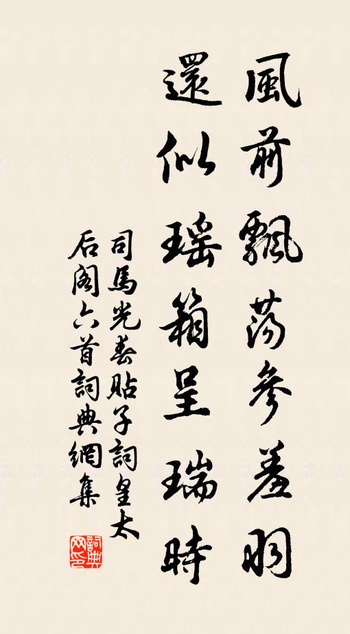 恭惟聖母，躋袝孔時 詩詞名句