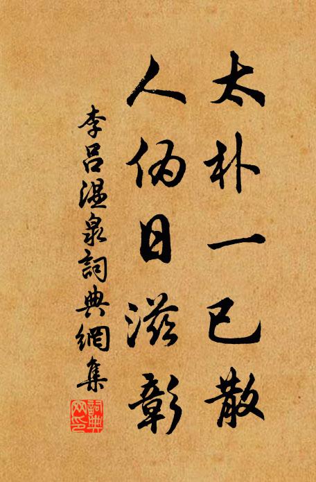 園筍新梢活，庭蕉濕葉低 詩詞名句