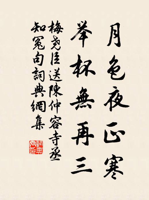 未暇抽身去，安能插翅翔 詩詞名句