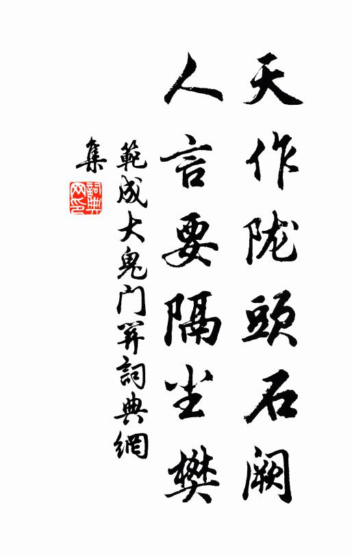 天然俏、自來奸黠 詩詞名句