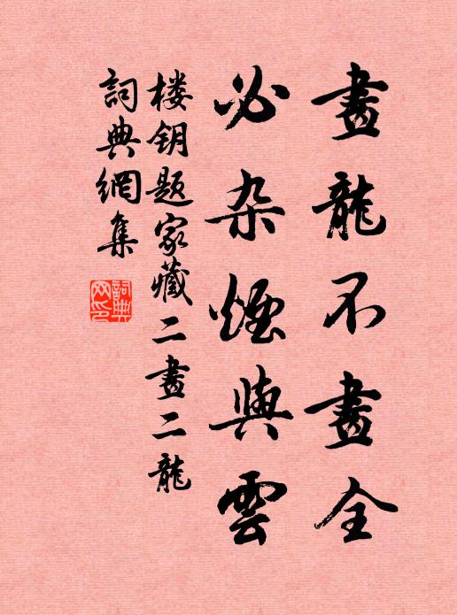 閉戶慨岩廊，讀書笑金籯 詩詞名句