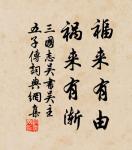 取之非易，守之尤艱；智不足弗得，謀有失竟患，死生事也。 詩詞名句