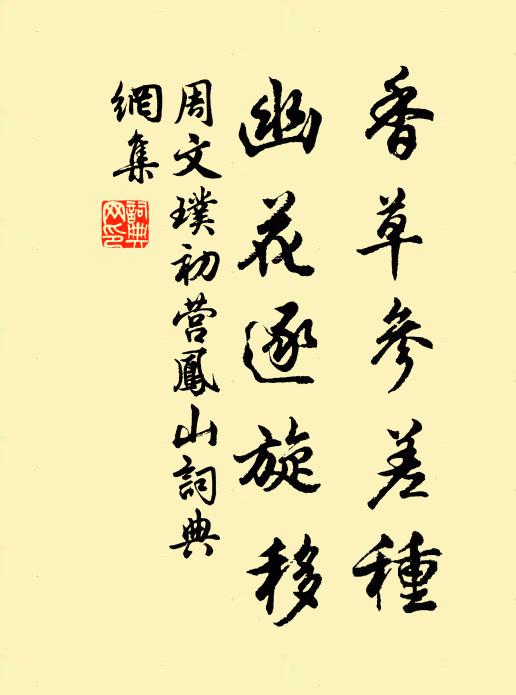 風月頻驚桃李時,滄波久別鴛鴻侶 詩詞名句