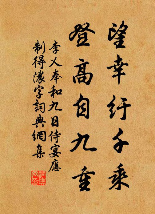 一別濰陽過十載，天涯歷遍西戎 詩詞名句