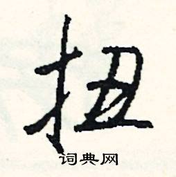 木的成語_帶木字的成語_木的成語有哪些