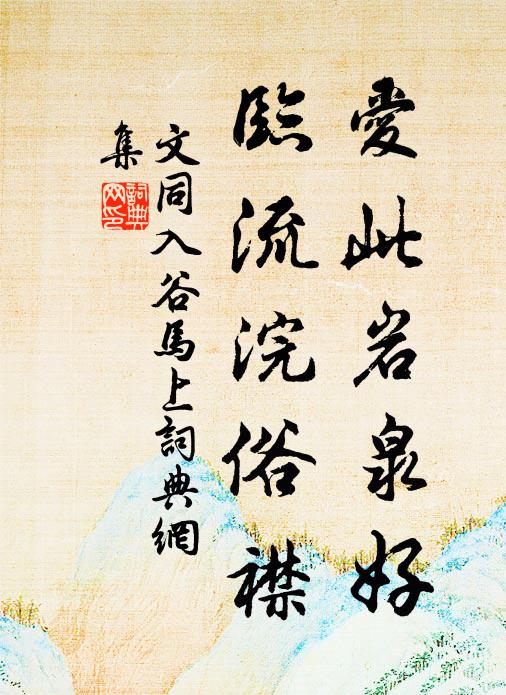 斂娥黛、怕似流鶯歷歷,惹得玉銷瓊碎 詩詞名句