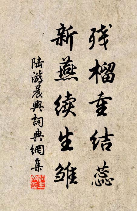 精明如定國，孤峻似陳蕃 詩詞名句