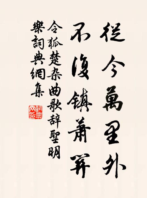 出必彰明盛,來當表慶隆 詩詞名句