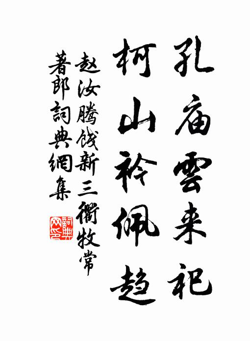 誓畢尚生累，將從平子賦 詩詞名句