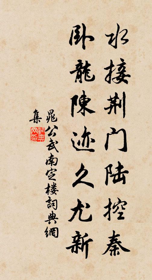 臨安城郭半池台,曾是香塵撲面來 詩詞名句