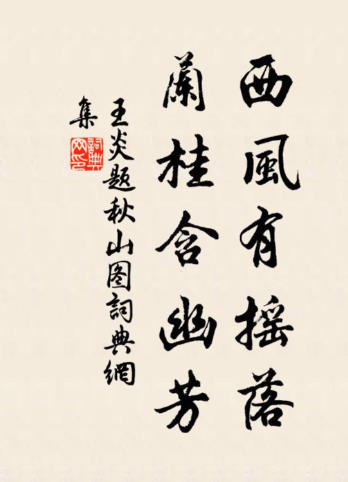 下有數峰莓苔寒,先生俯仰一笑喜 詩詞名句