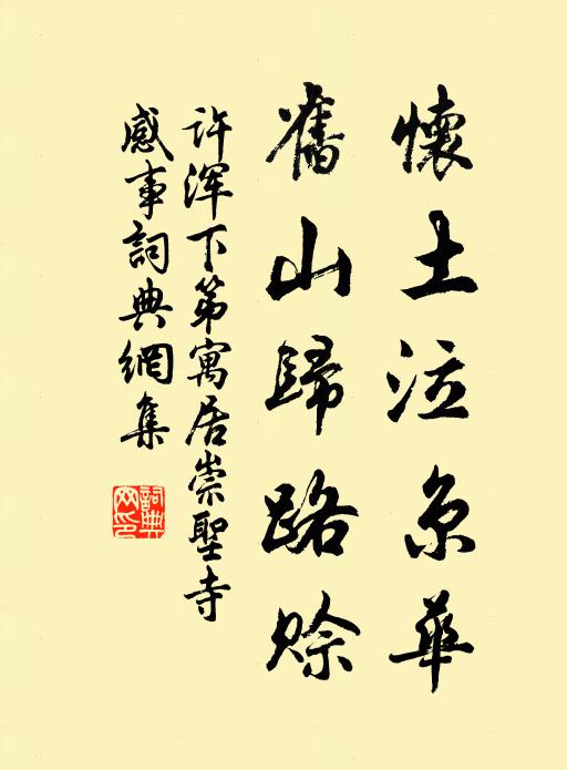 因病得州真漫爾，功名於我亦悠哉 詩詞名句