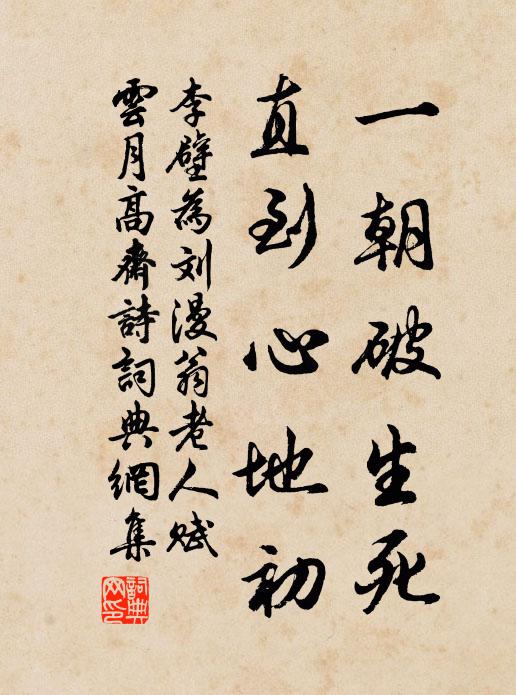 吻燥未須尋麴櫱，囊空誰與典絺蕉 詩詞名句