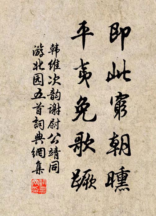 明朝此池館，不是石崇家 詩詞名句