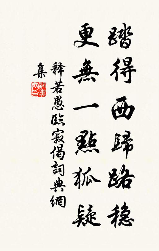 諒如曲轅社,長存斧斤尋 詩詞名句