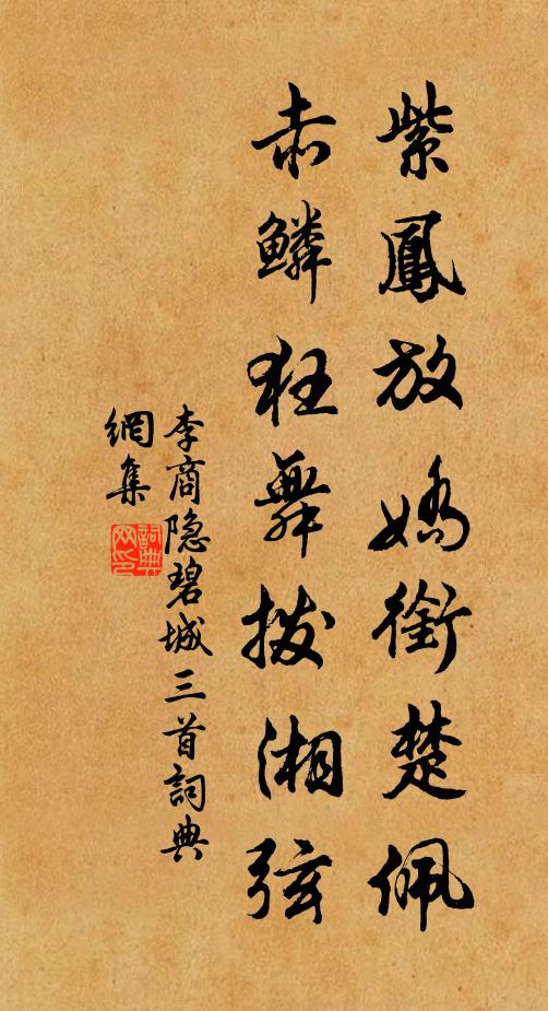 藝祖有孫，聰睿神武 詩詞名句