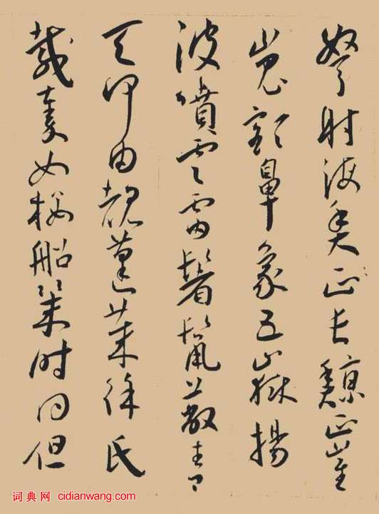 王寵草書《李白詩卷》