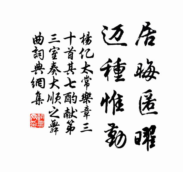 送日徒京塵,班春勝著鞭 詩詞名句