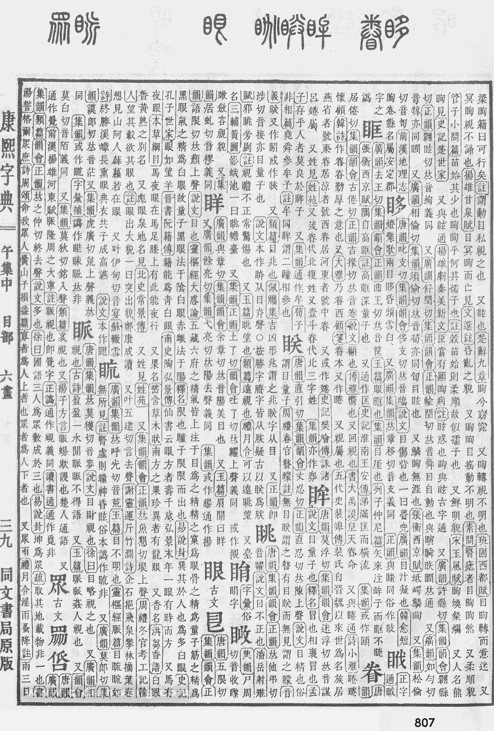 康熙字典掃描版第807頁