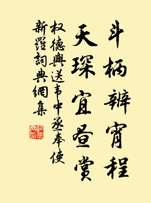 吏曹不能弄以事，太尉家兒盡英悊 詩詞名句