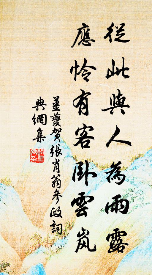 最宜翠斂前山雨，長是聲聞近寺鐘 詩詞名句