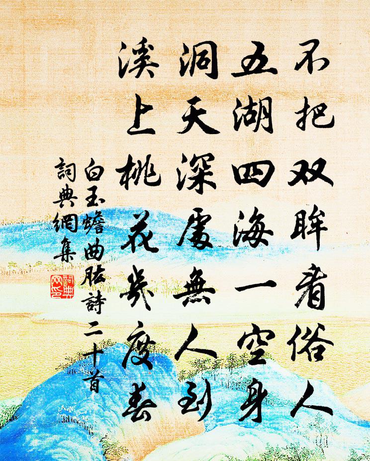 白玉蟾曲肱詩二十首書法作品欣賞