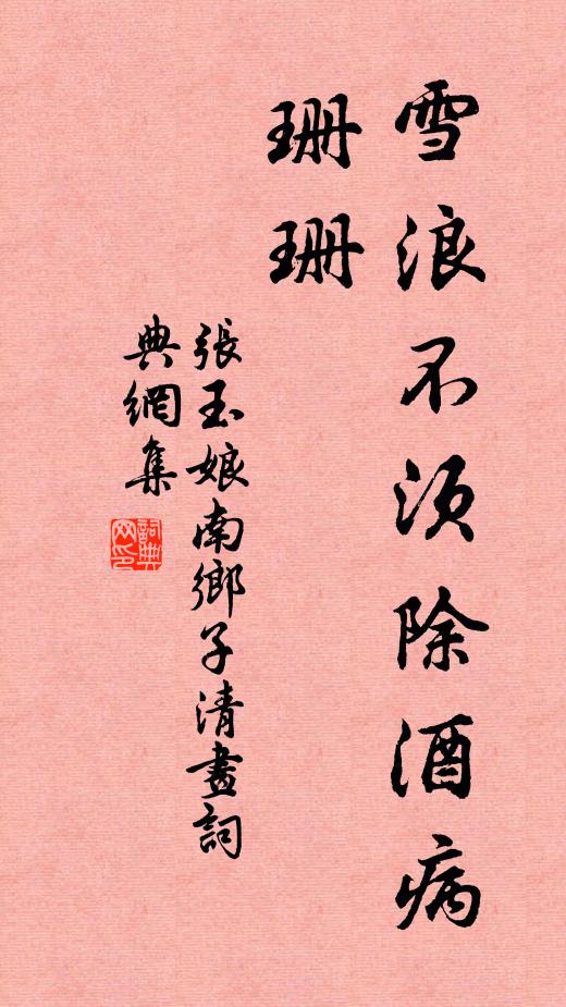 英雄到、江南易老 詩詞名句