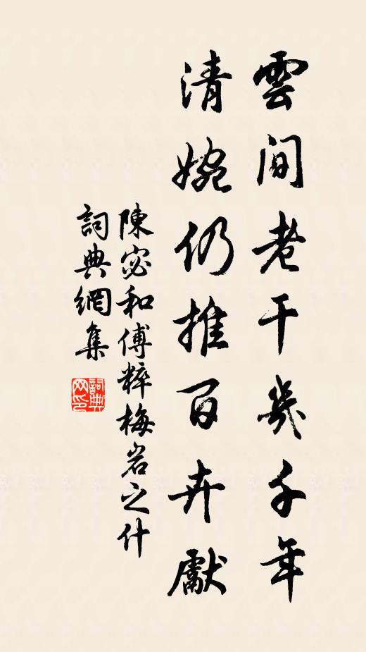 山情水思半軒間,試問來居有底閒 詩詞名句