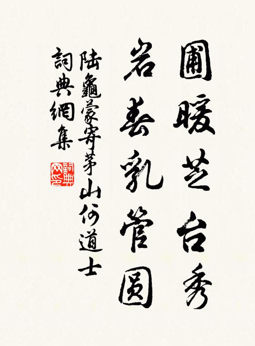 稻粱不充腹,日與雞鶩鄰 詩詞名句