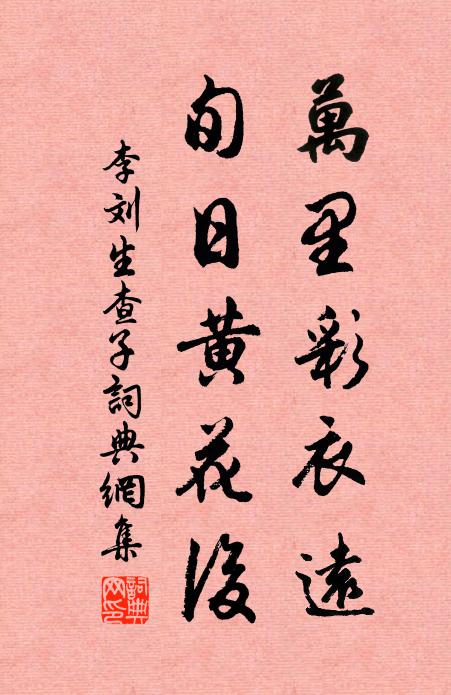 斜日明春態，孤雲感客心 詩詞名句