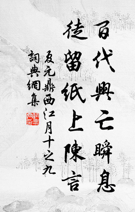 修靜無談玄,慧遠勿析理 詩詞名句