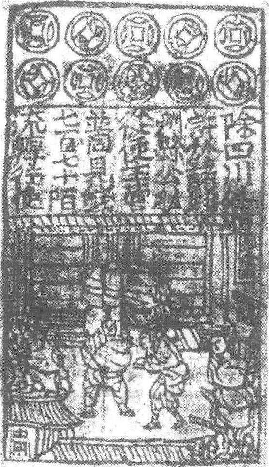 交子_交子介紹_歷史知識